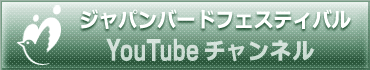 JBF Youtubeチャンネル