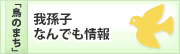 「鳥のまち」我孫子なんでも情報